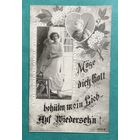 Патриотика Полевая открытка. Германия 1-я Мировая война. Подписана на позициях 15.10.1914 / Да благословит тебя Бог, моя любовь, увидимся снова