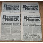 Газета " Вечерний Минск ". 3, 6, 8, 9, 13, 14, 16, 21, 23, 24 декабря 1980 г. 10 шт. Цена за 1 шт.