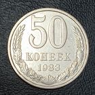 50 копеек 1983 СССР