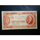 3 червонца 1937 г.