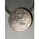 50к 1924 РСФСР, ТР пореже, ШБ, в коллекцию!