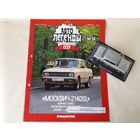 Москвич-2140SL Деагостини 1:43 Обмен возможен Автолегенды СССР Deagostini