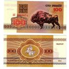 Беларусь 100 рублей образца 1992 года UNC p8 серия АЯ