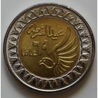 Египет 1 фунт 2021 год "69 лет полиции"