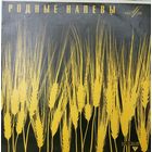 LP Иван Суржиков - Родные напевы (1972)