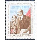 Венгрия 1982 Ленин.