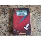 Сто лет одиночества