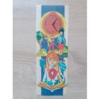 Закладка БССР,1985