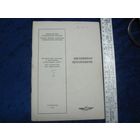 В.Д. Дробышевский и др. Авиационная метеорология, 1984 г.