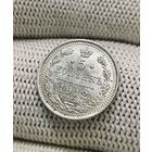 5 копеек 1912 г. СПБ ЭБ. Николай II.