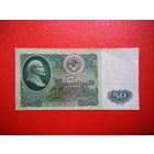 50 рублей 1961г. АН.