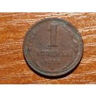 1 копейка 1924