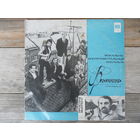 Пластинка Гранд (10") - ВИА Фламинго (Чехословакия) - Мелодия, ВСГ - 1971 г.
