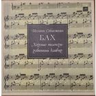 Иоганн Себастьян Бах, Святослав Рихтер – Хорошо Tемперированный Kлавир. Часть 1. (3пл)