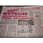 Газета "Все о Футболе" (г.Минск) - #38-2001