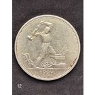 50 копеек 1924 г. ТР. (12)