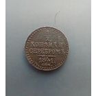 1/2 копейки 1841 года