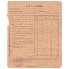 1929 Квитанция Молодечно 2 II РП