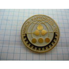 Выставка    Картофель -76 .МИНСК