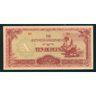Бирма 10 рупий 1942 UNC японская оккупация