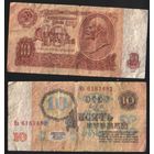 СССР P-233a.2.1 10 рублей 1961 прописная-строчная Аа-Эя (кроме Тм) безУФ ' Их 6187482 ТОРГ/ВАША ЦЕНА