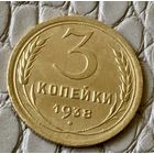 3 копейки 1938 года .