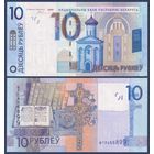 Беларусь, 10 рублей 2009 г, P-38 (серия ВТ), UNC