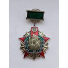 ОТЛИЧНИК ПОГРАНВОЙСК СССР 2 СТЕПЕНИ