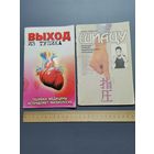 Книга Шинцу  Японская терапия (одним лотом).