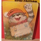 Стерео календарик. Новогоднее поздравление. По мотивам м/ф "Зима в Простоквашино"