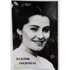 Артисты. Валерия Заклунная *144.