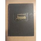 Лихтенберг Афоризмы. Литературные памятники