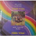 Грампластинка ''Синяя птица - Моя любовь жива'' (1981)