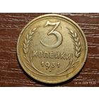 3 копейки 1931