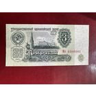 3 рубля 1961 серия Мк. UNC-