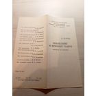 Театральная программка БССР\2