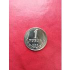 1 рубль 1986 г.
