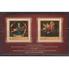 Беларусь-2017,(Мих.Бл.156)  , Беларусь-Румыния, Живопись