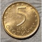 Болгария 5 стотинок, 2000 (14-7-5)