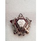 Почетному милиционеру БССР*