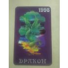 Карманный календарик. Восточный календарь год дракона. 1998 год