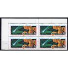 Венера-комета Галллея СССР 1986 год (5703) серия из 1 марки в квартблоке с разновидностью