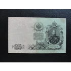 Продажа коллекции с 1 рубля! Государственный кредитный билет 1914г. И.Шипов.