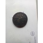 2 копейки 1841 года