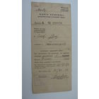 Польша 1938 г.  Разрешение на помол зерна