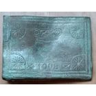 Пряжка 1908год.