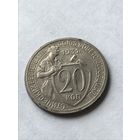 20 копеек 1931