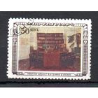 В.И. Ленин СССР 1950 год 1 марка
