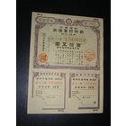 Япония, Военная облигация 15 Иен 1944
