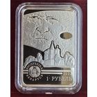 Витольд Бялыницкий-Бируля. 150 лет. 1 рубль. 2022 год.